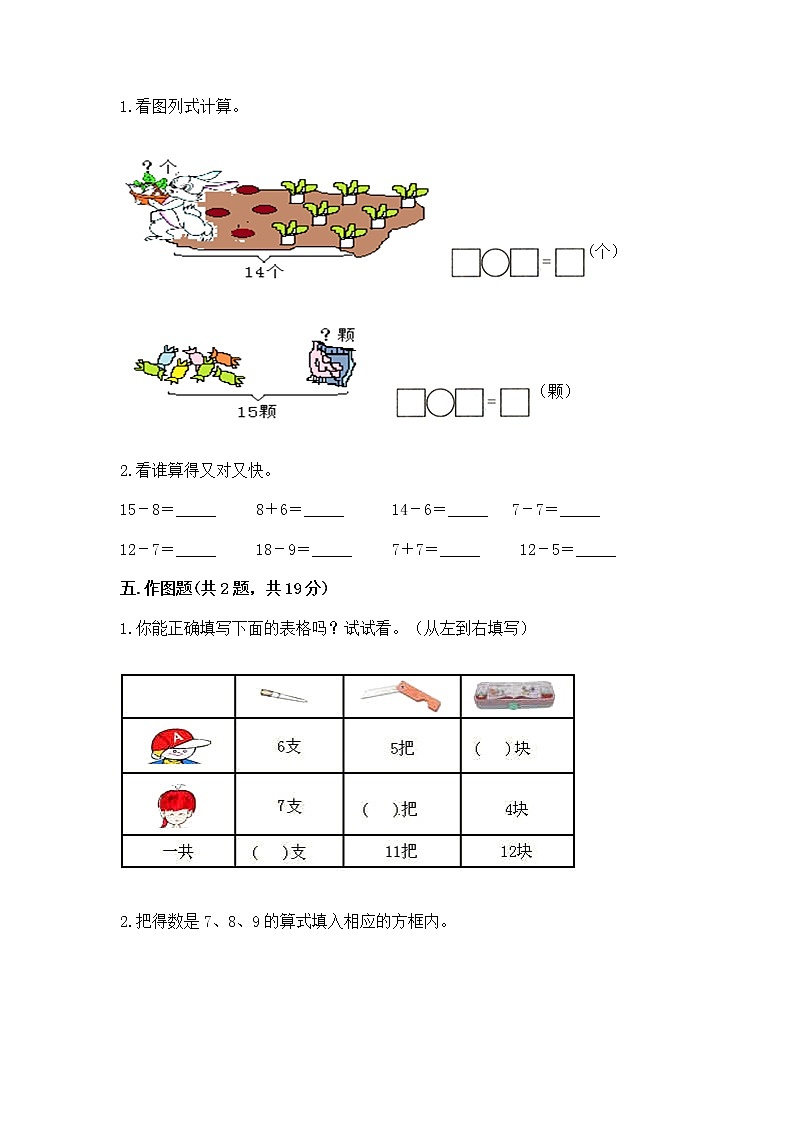 北京版一年级上册数学第九单元 加法和减法（二） 测试卷附参考答案【b卷】03
