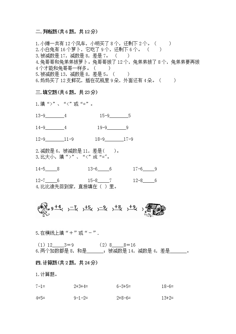 北京版一年级上册数学第九单元 加法和减法（二） 测试卷【名师推荐】02