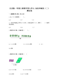 数学一年级上册九 加法和减法（二）精品同步测试题