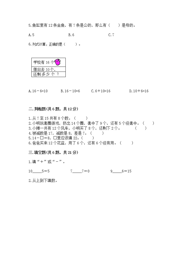 北京版一年级上册数学第九单元 加法和减法（二） 测试卷附参考答案（夺分金卷）第2页