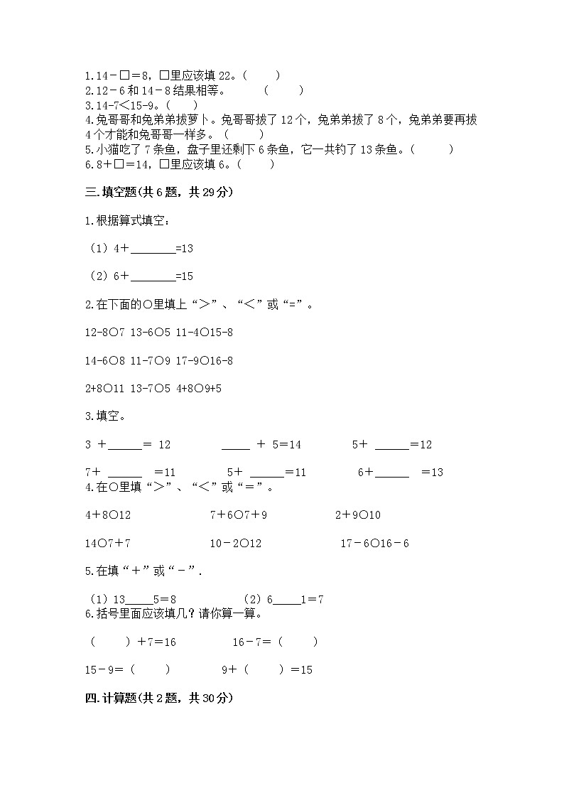 北京版一年级上册数学第九单元 加法和减法（二） 测试卷答案免费02