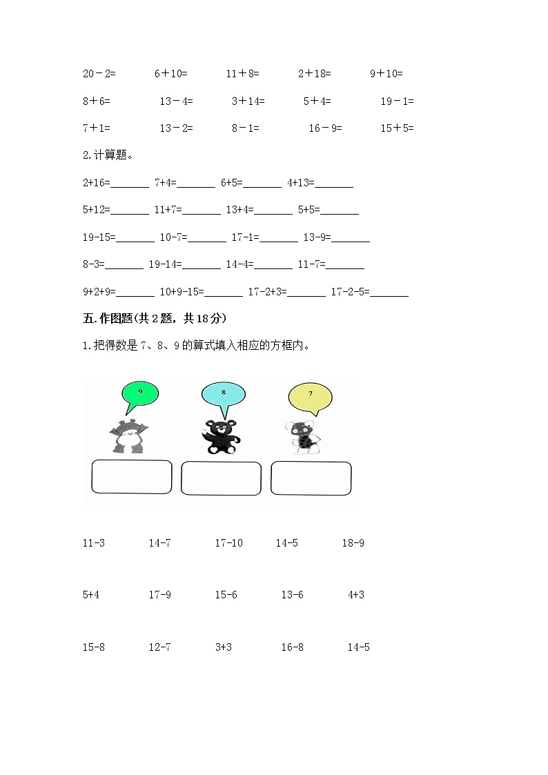 北京版一年级上册数学第九单元 加法和减法（二） 测试卷附参考答案【黄金题型】03