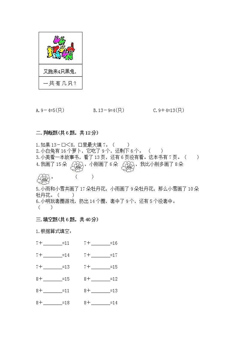 北京版一年级上册数学第九单元 加法和减法（二） 测试卷【典型题】第2页