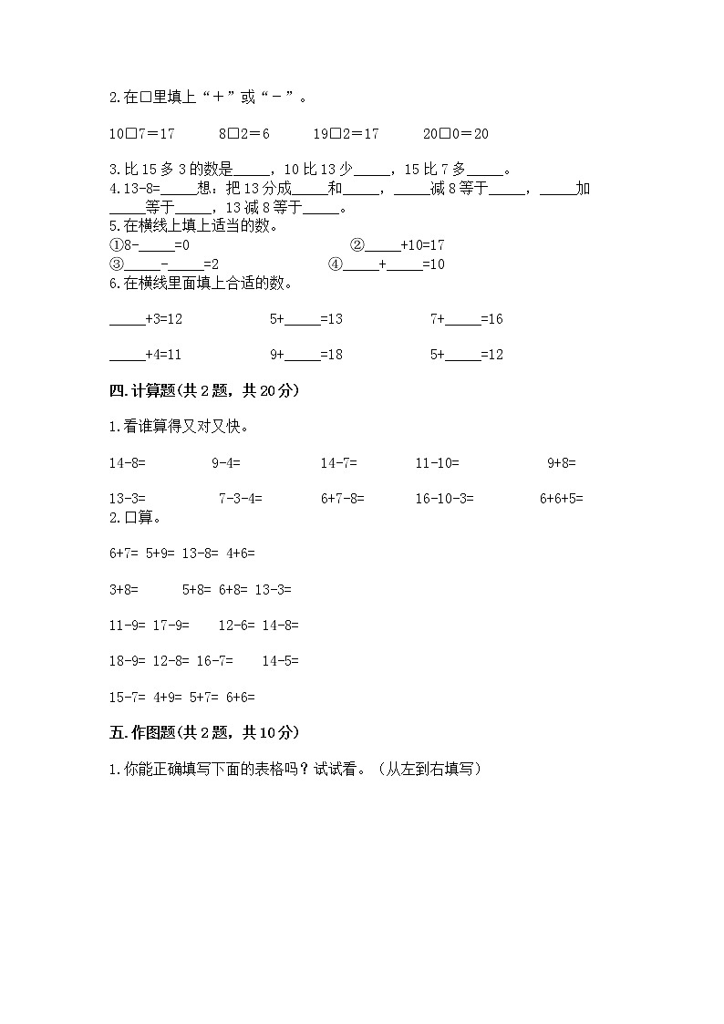 北京版一年级上册数学第九单元 加法和减法（二） 测试卷【典型题】第3页