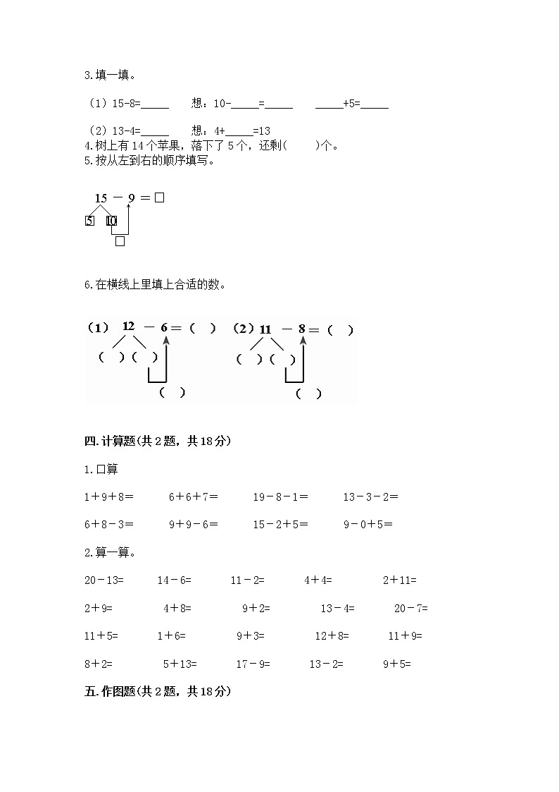 北京版一年级上册数学第九单元 加法和减法（二） 测试卷带答案（实用）03