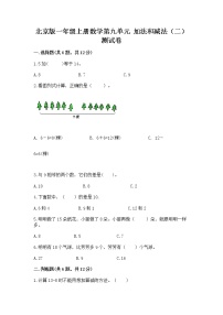 2021学年九 加法和减法（二）精品同步练习题