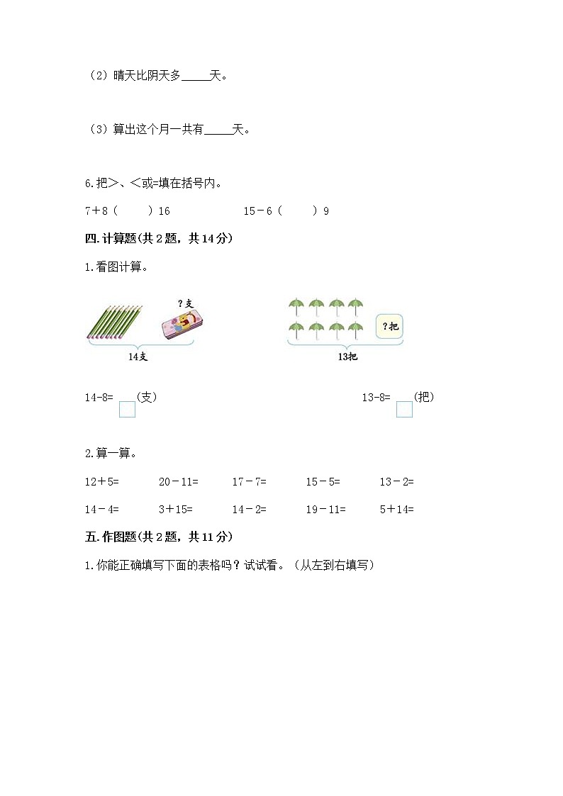 北京版一年级上册数学第九单元 加法和减法（二） 测试卷【模拟题】03