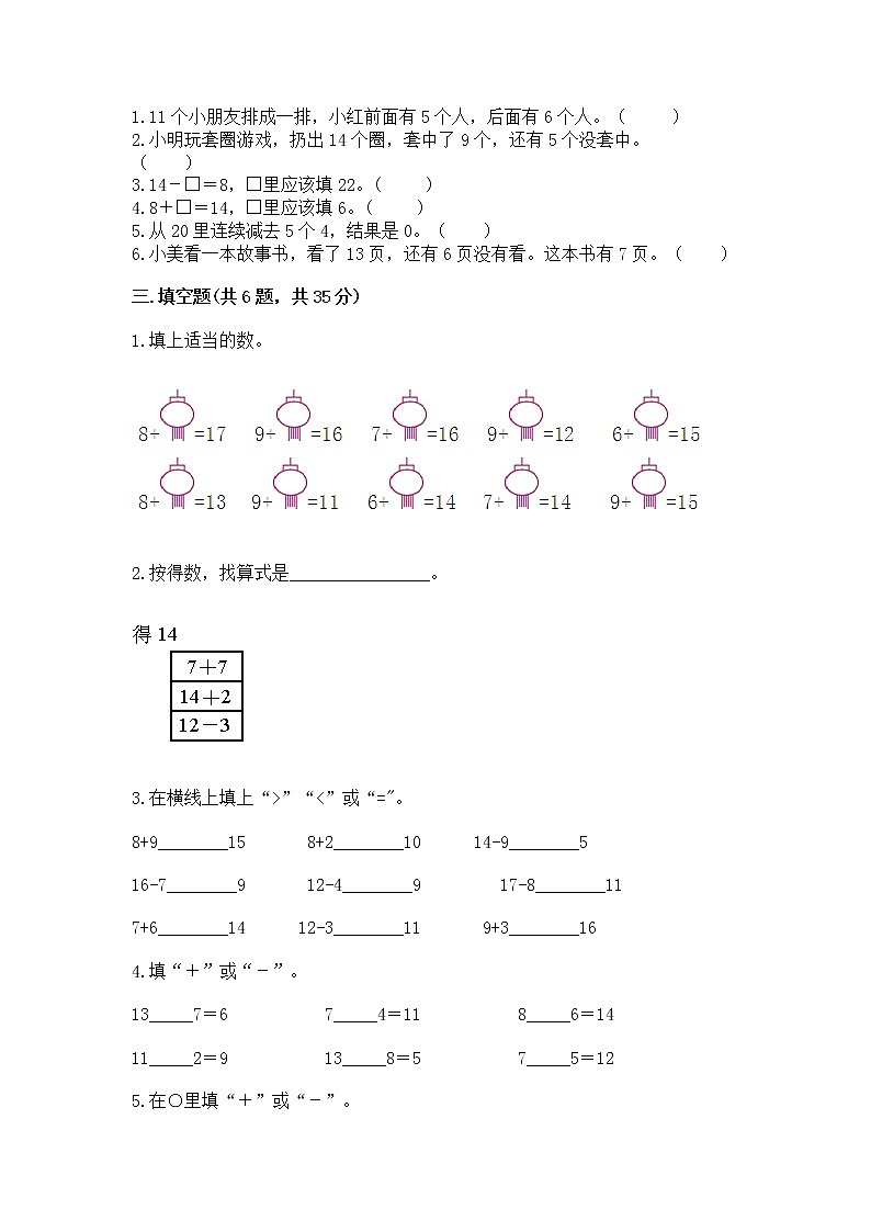 北京版一年级上册数学第九单元 加法和减法（二） 测试卷带答案（培优）第2页