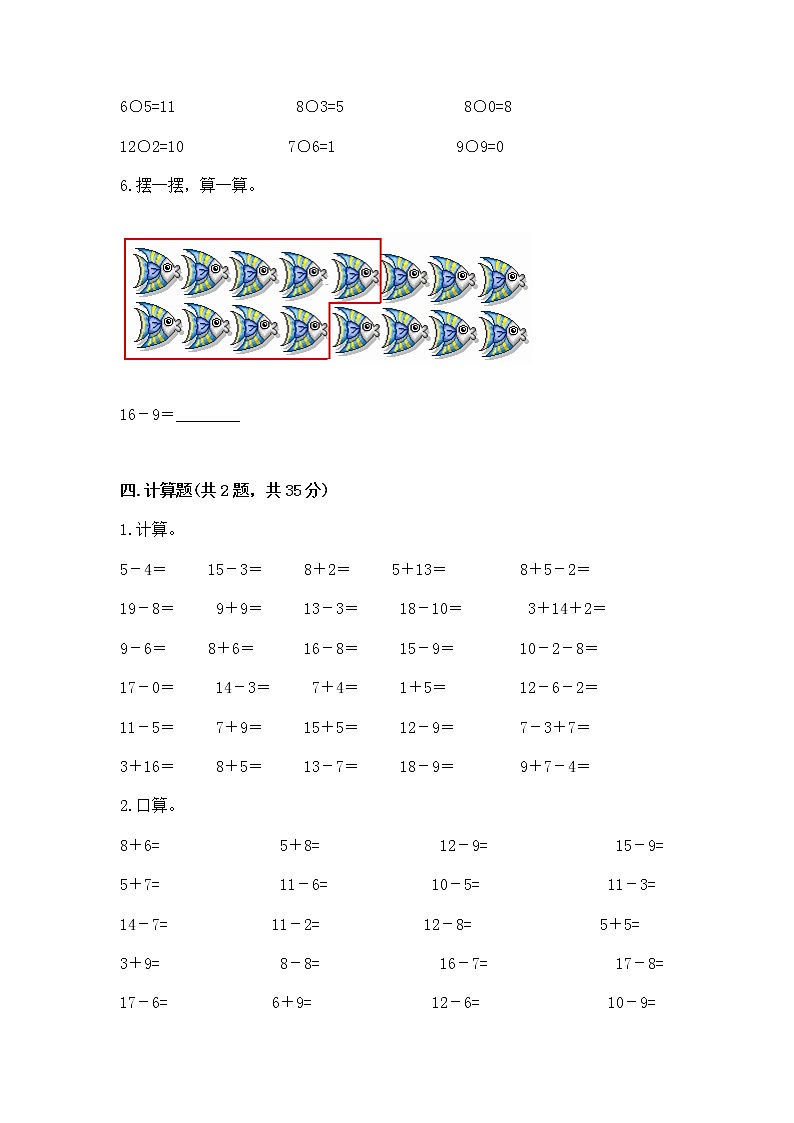 北京版一年级上册数学第九单元 加法和减法（二） 测试卷带答案（培优）第3页