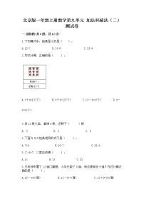 北京版一年级上册九 加法和减法（二）精品复习练习题