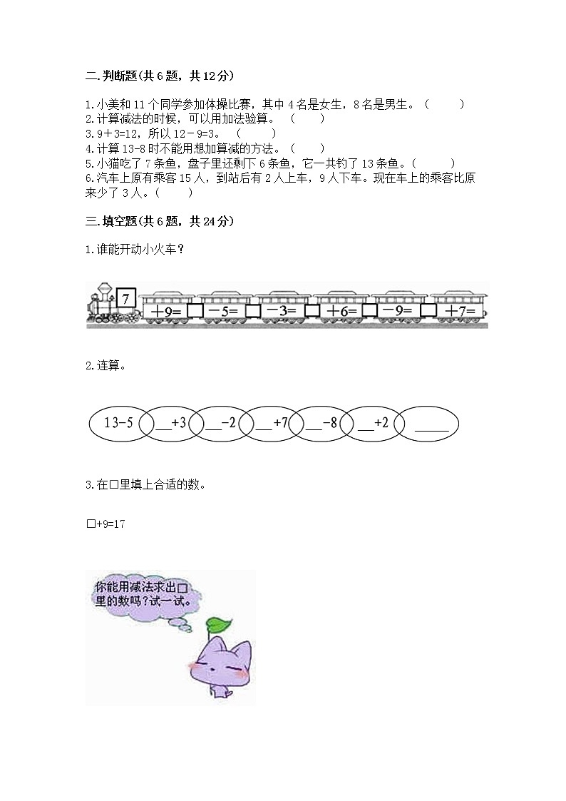 北京版一年级上册数学第九单元 加法和减法（二） 测试卷word版第2页