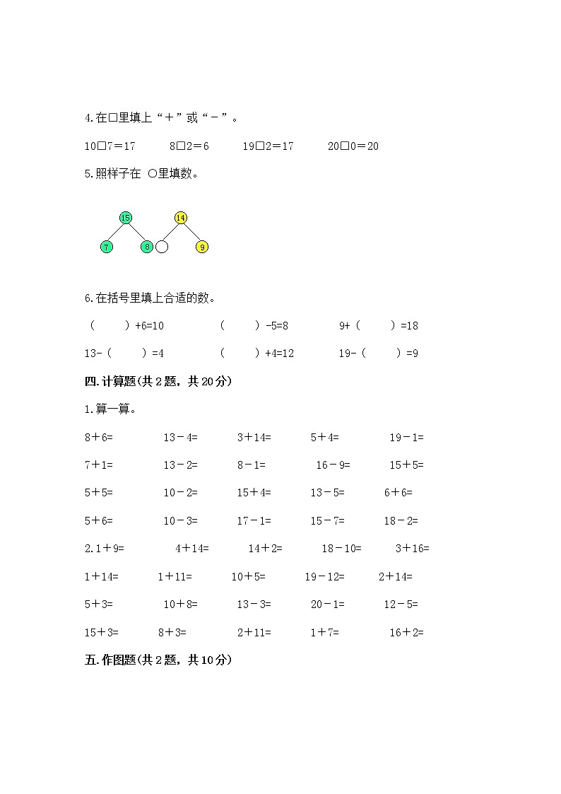 北京版一年级上册数学第九单元 加法和减法（二） 测试卷word版第3页