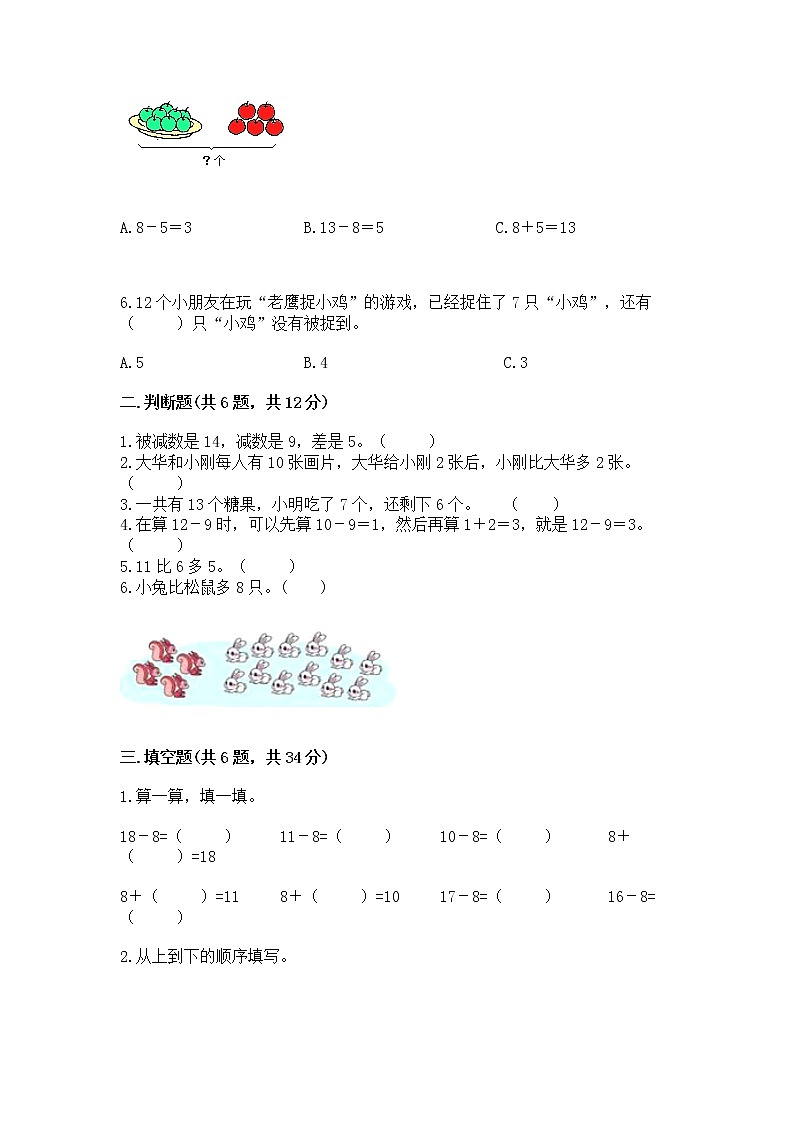 北京版一年级上册数学第九单元 加法和减法（二） 测试卷附参考答案【研优卷】第2页