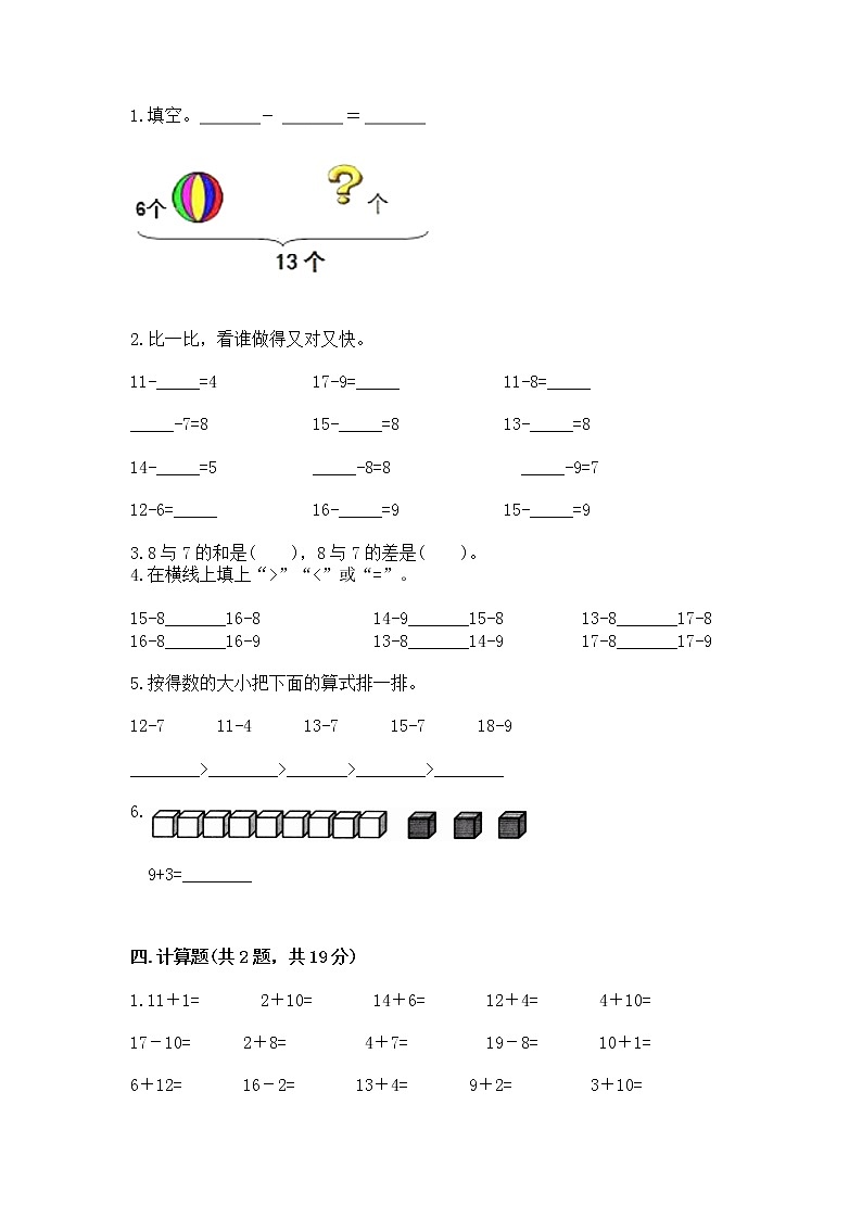 北京版一年级上册数学第九单元 加法和减法（二） 测试卷附答案【轻巧夺冠】第2页