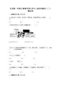 数学一年级上册九 加法和减法（二）精品课后练习题