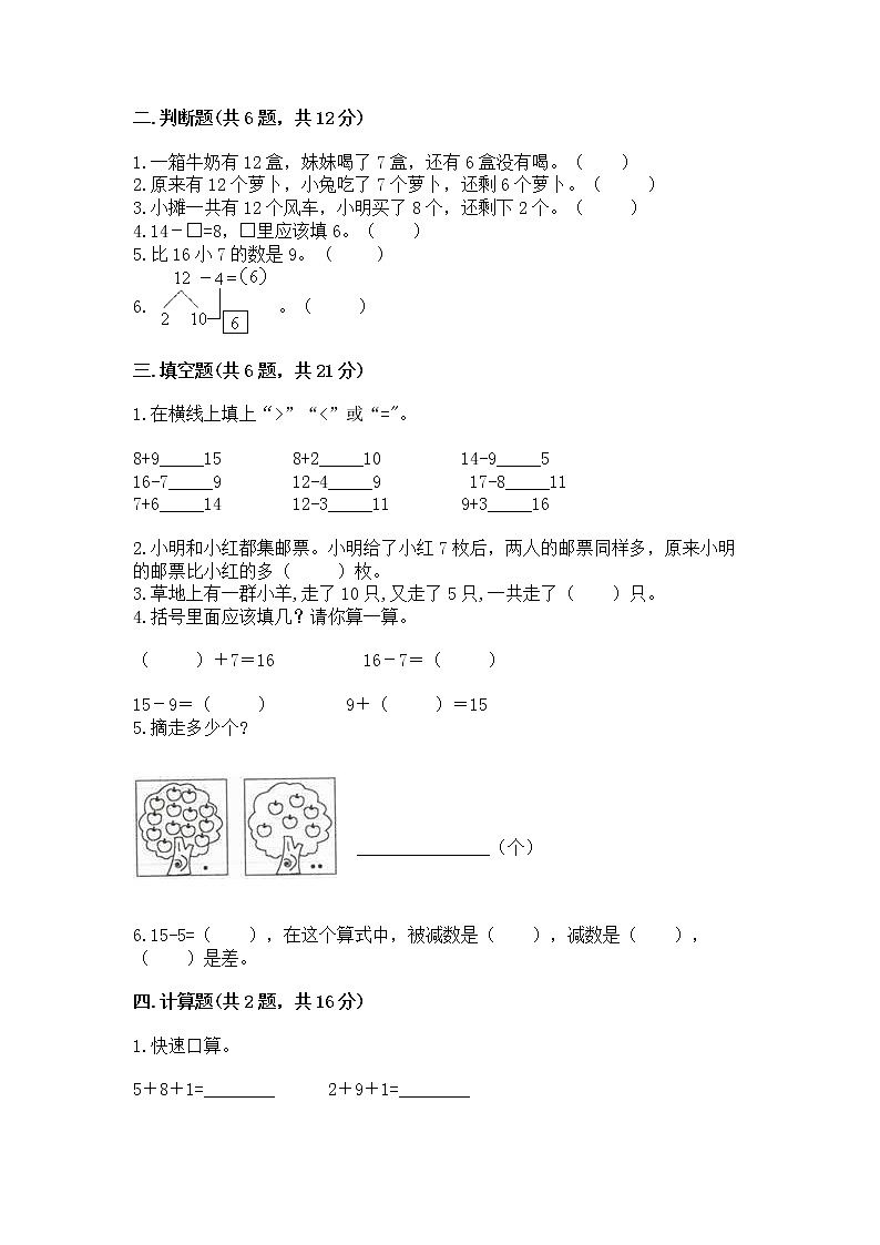 北京版一年级上册数学第九单元 加法和减法（二） 测试卷附答案【突破训练】第2页
