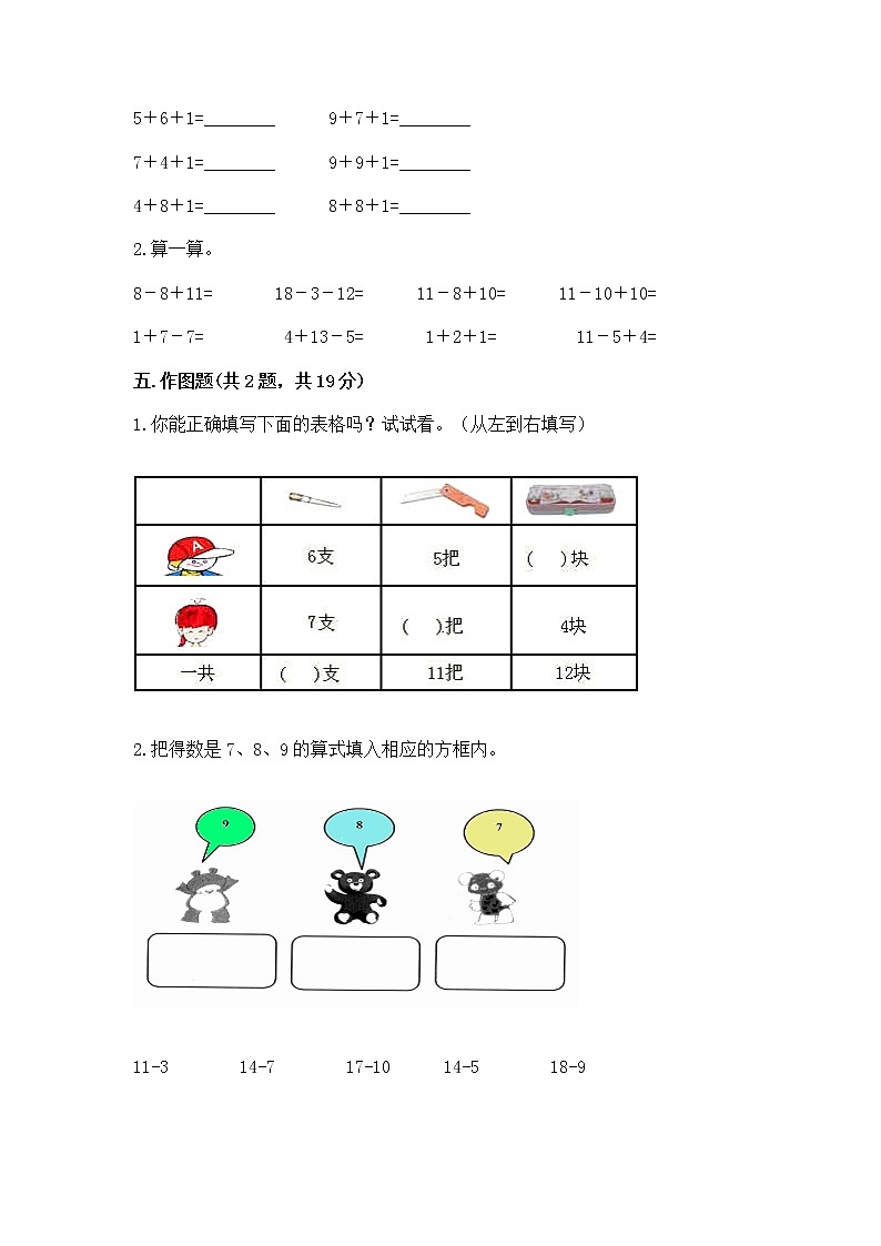 北京版一年级上册数学第九单元 加法和减法（二） 测试卷附答案【突破训练】第3页
