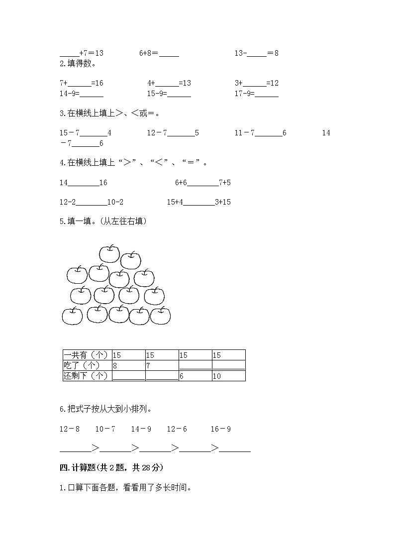 北京版一年级上册数学第九单元 加法和减法（二） 测试卷（夺冠系列）02