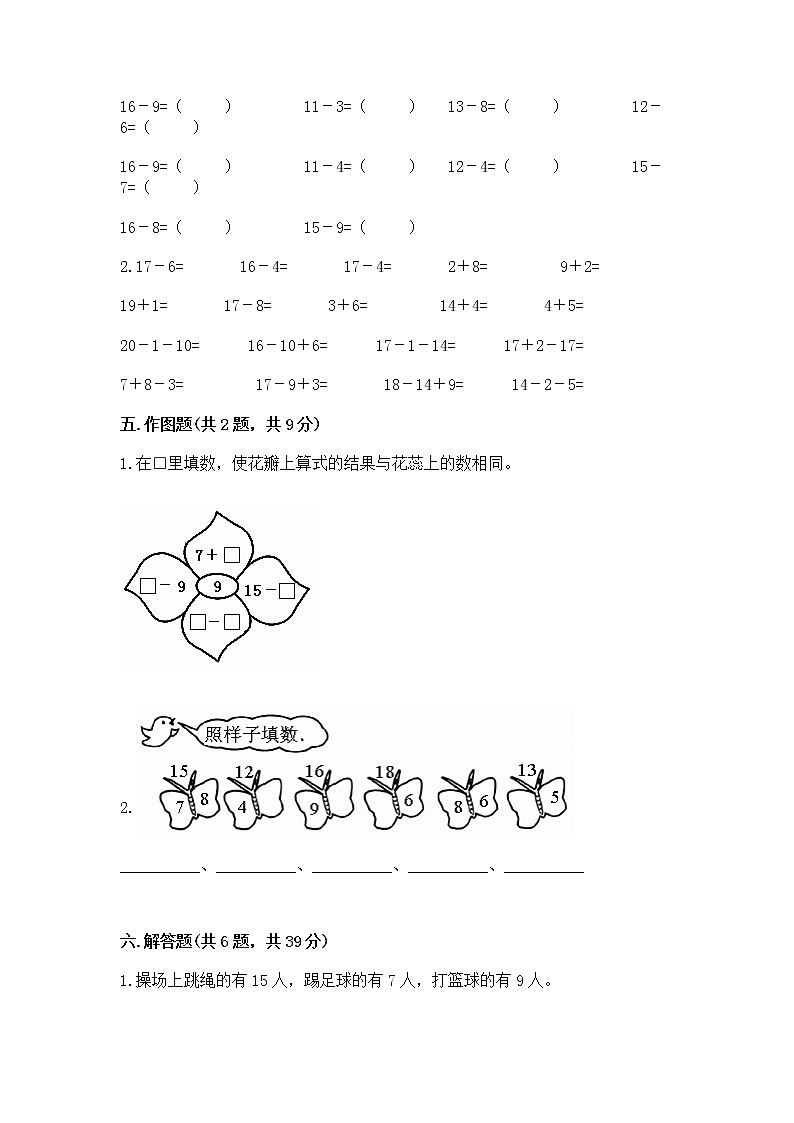 北京版一年级上册数学第九单元 加法和减法（二） 测试卷（夺冠系列）03