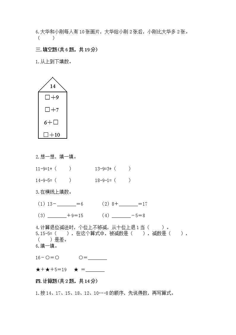 北京版一年级上册数学第九单元 加法和减法（二） 测试卷（含答案）02