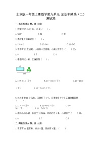 小学北京版九 加法和减法（二）优秀课后作业题