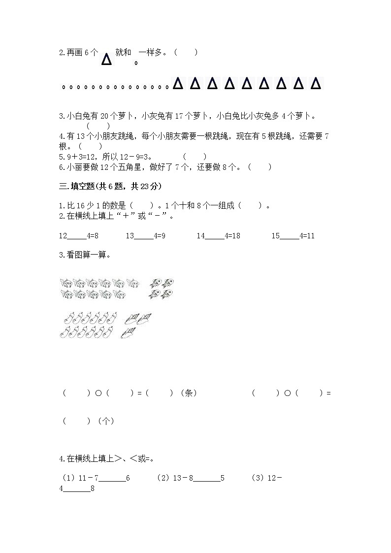 北京版一年级上册数学第九单元 加法和减法（二） 测试卷带答案（新）02