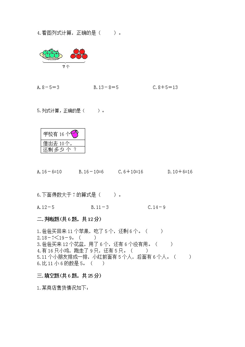 北京版一年级上册数学第九单元 加法和减法（二） 测试卷附参考答案（精练）第2页