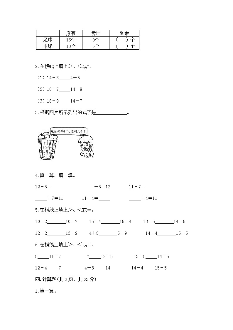 北京版一年级上册数学第九单元 加法和减法（二） 测试卷附参考答案（精练）第3页