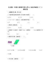 数学一年级上册九 加法和减法（二）优秀达标测试