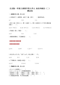 北京版一年级上册九 加法和减法（二）优秀课时训练