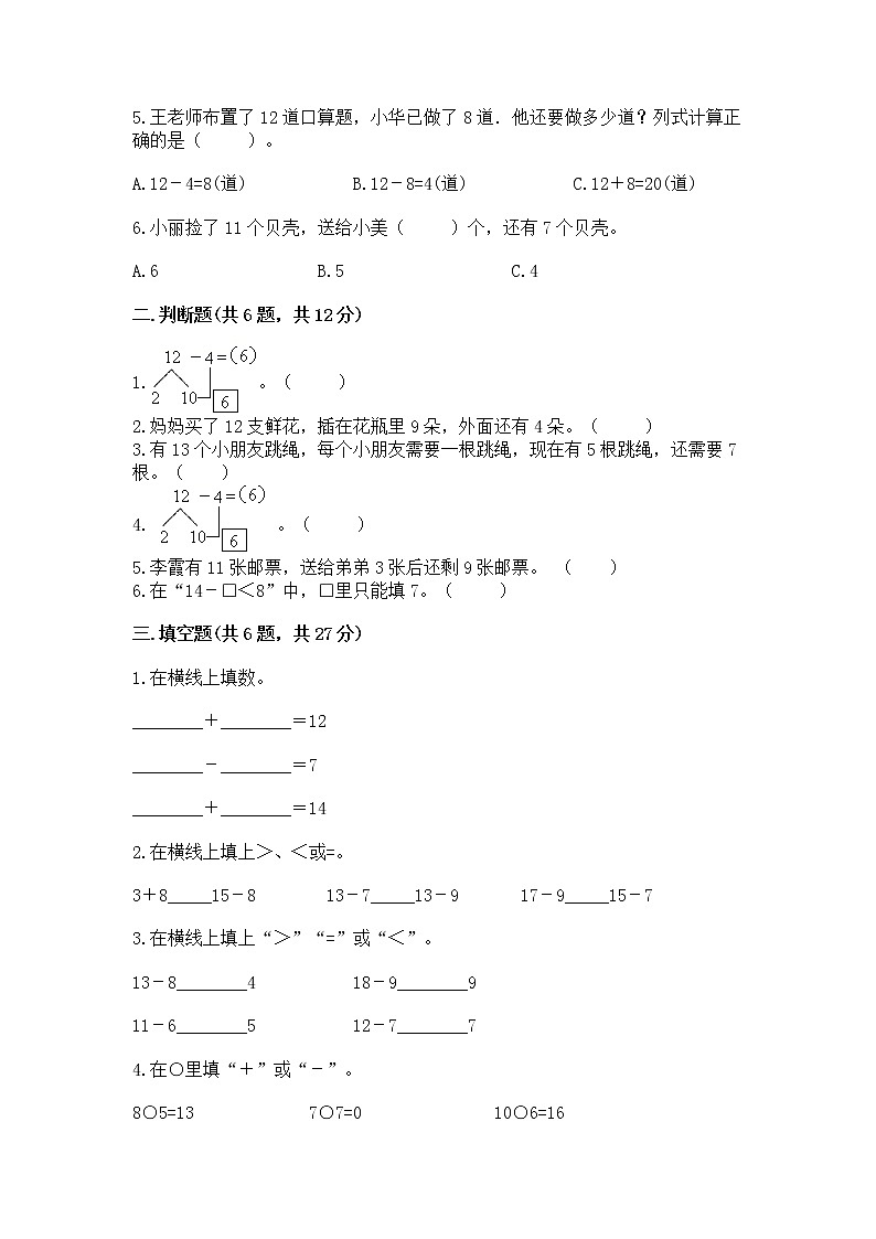 北京版一年级上册数学第九单元 加法和减法（二） 测试卷【典优】02