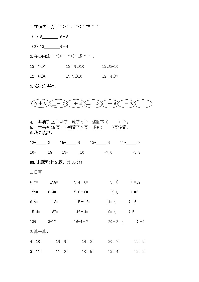 北京版一年级上册数学第九单元 加法和减法（二） 测试卷（巩固）02