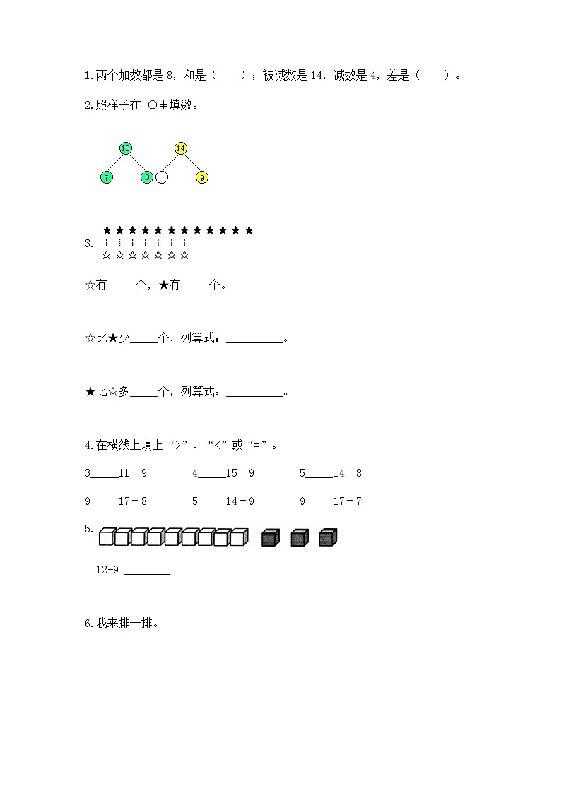北京版一年级上册数学第九单元 加法和减法（二） 测试卷附答案（综合题）02