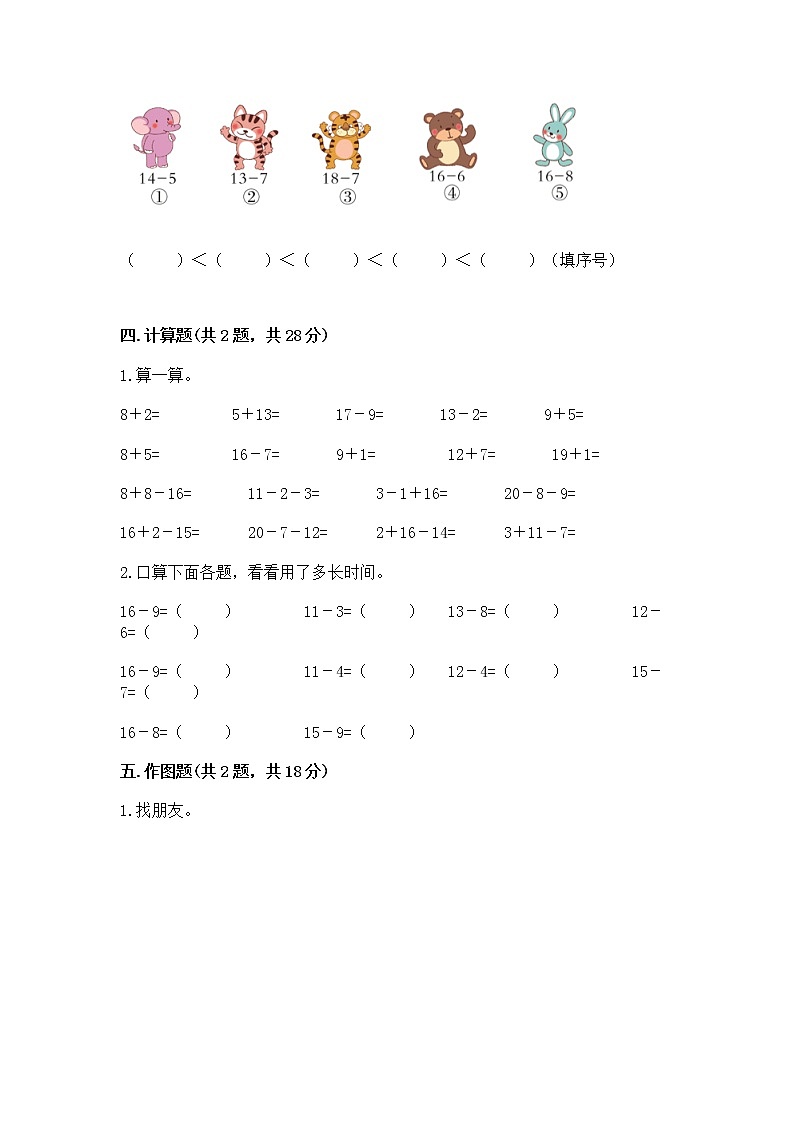 北京版一年级上册数学第九单元 加法和减法（二） 测试卷附答案（综合题）03