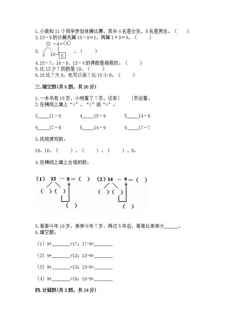北京版一年级上册数学第九单元 加法和减法（二） 测试卷答案免费下载02