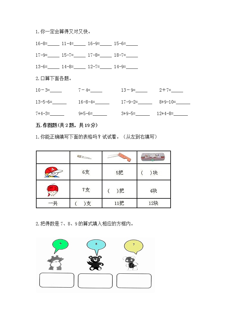 北京版一年级上册数学第九单元 加法和减法（二） 测试卷答案免费下载03