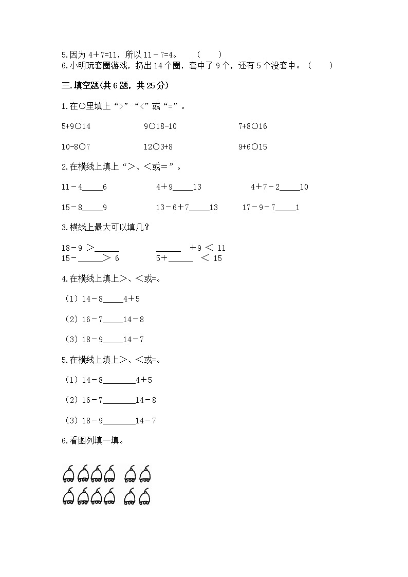 北京版一年级上册数学第九单元 加法和减法（二） 测试卷附答案（a卷）02