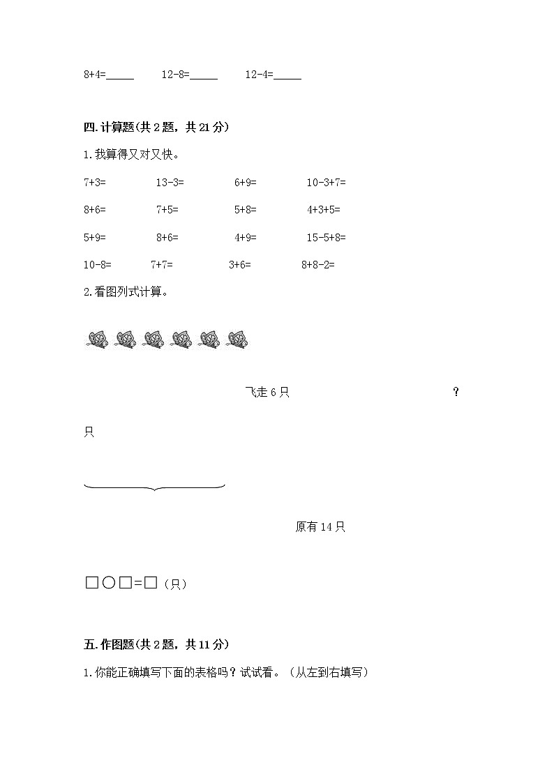北京版一年级上册数学第九单元 加法和减法（二） 测试卷附答案（a卷）03