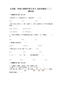 小学数学北京版一年级上册九 加法和减法（二）精品同步测试题