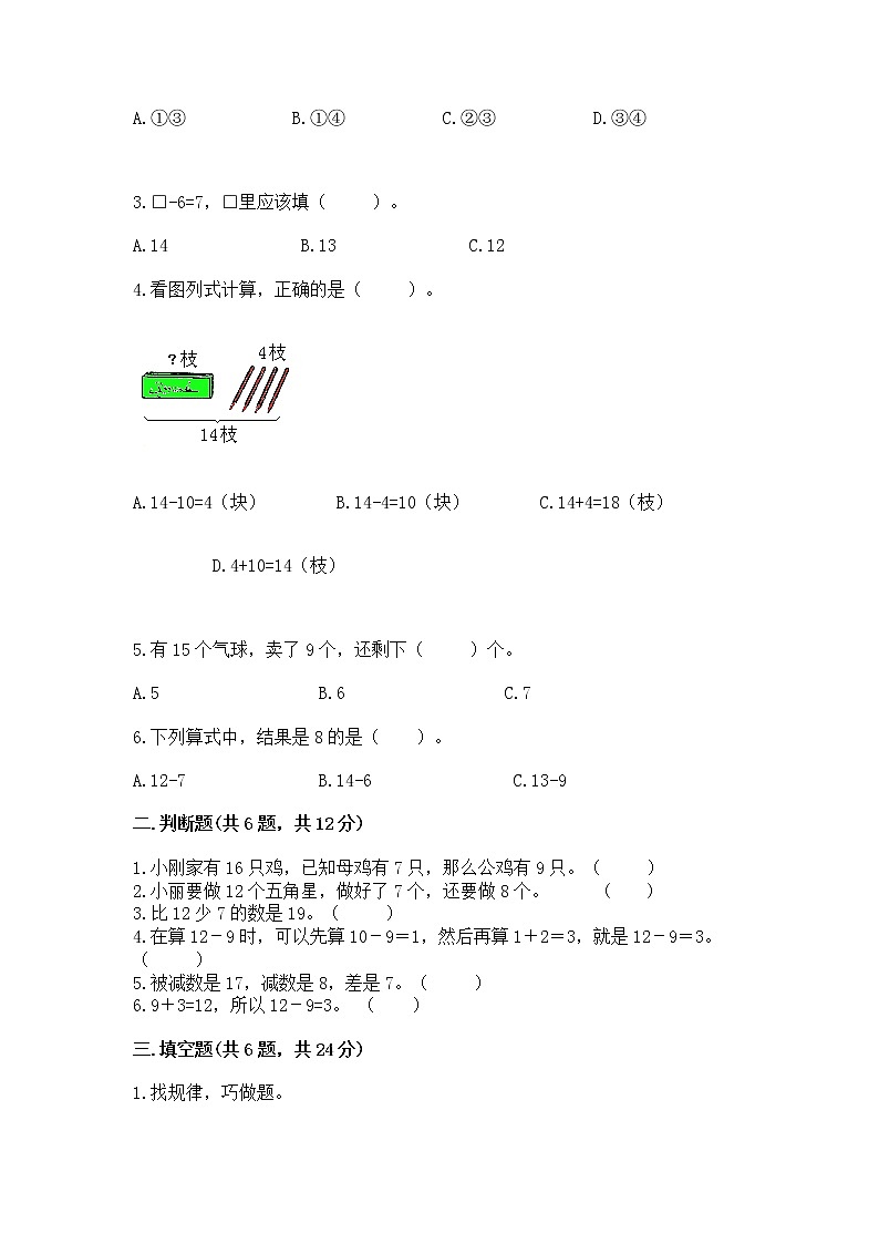 北京版一年级上册数学第九单元 加法和减法（二） 测试卷附答案【b卷】02