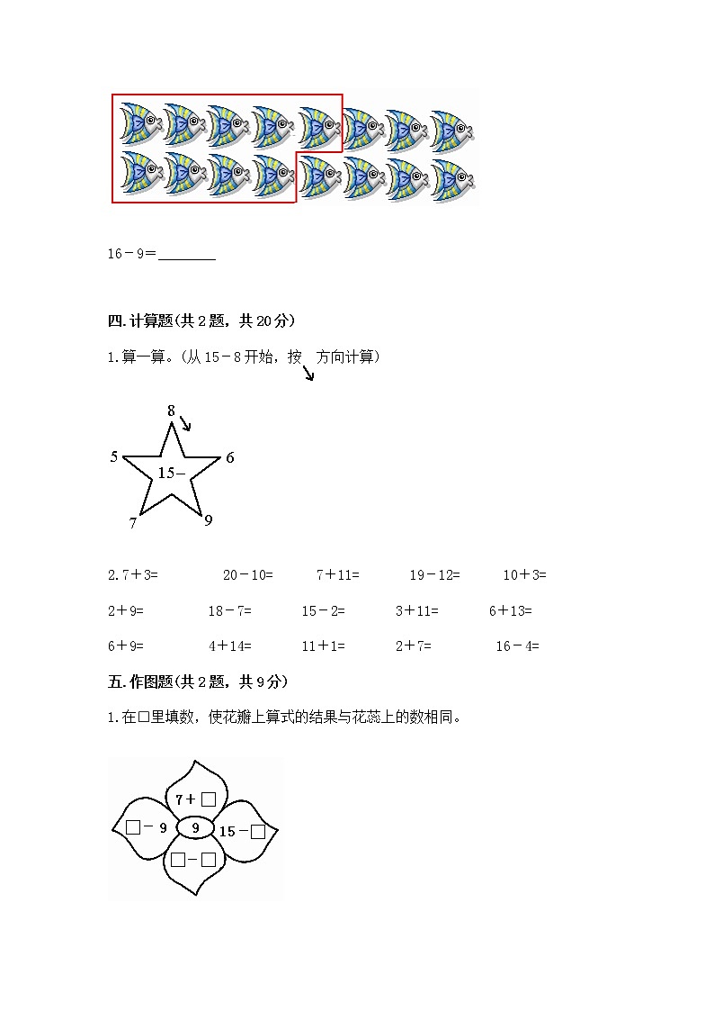 北京版一年级上册数学第九单元 加法和减法（二） 测试卷带答案（轻巧夺冠）第3页
