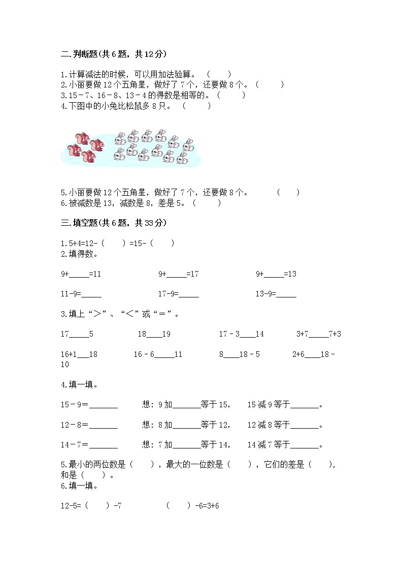 北京版一年级上册数学第九单元 加法和减法（二） 测试卷附答案【培优b卷】02