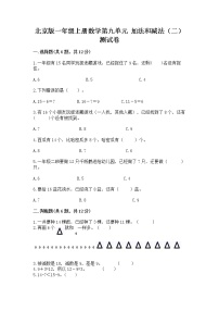 北京版一年级上册九 加法和减法（二）优秀练习