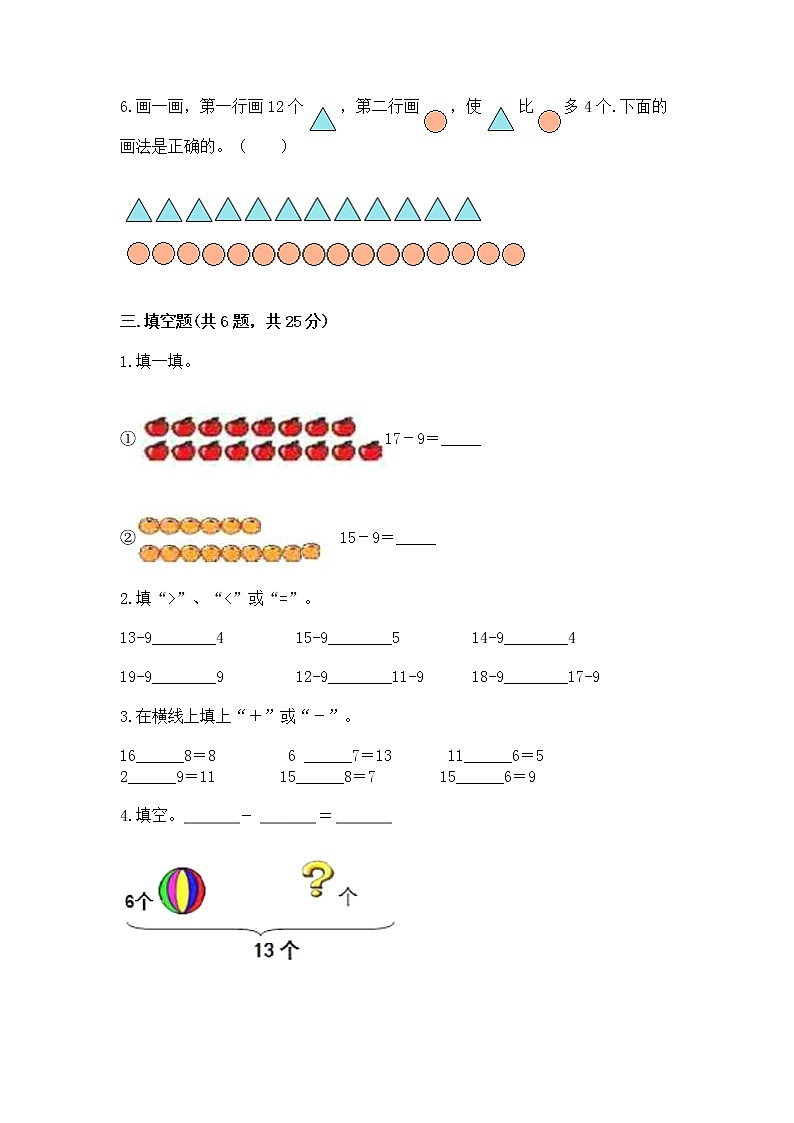 北京版一年级上册数学第九单元 加法和减法（二） 测试卷【满分必刷】02