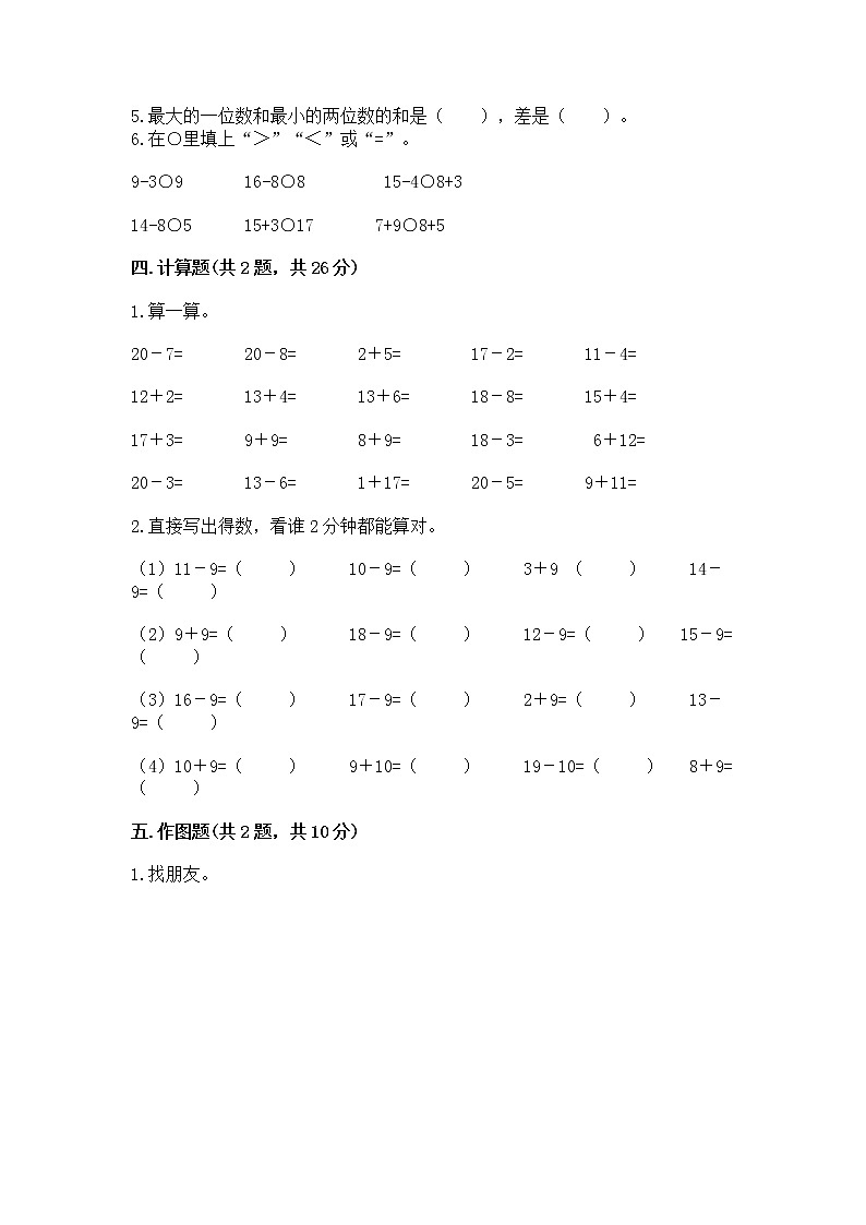 北京版一年级上册数学第九单元 加法和减法（二） 测试卷【满分必刷】03