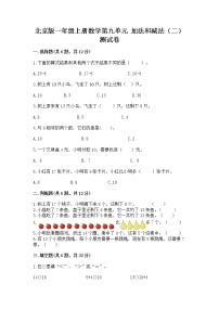 小学数学九 加法和减法（二）精品复习练习题