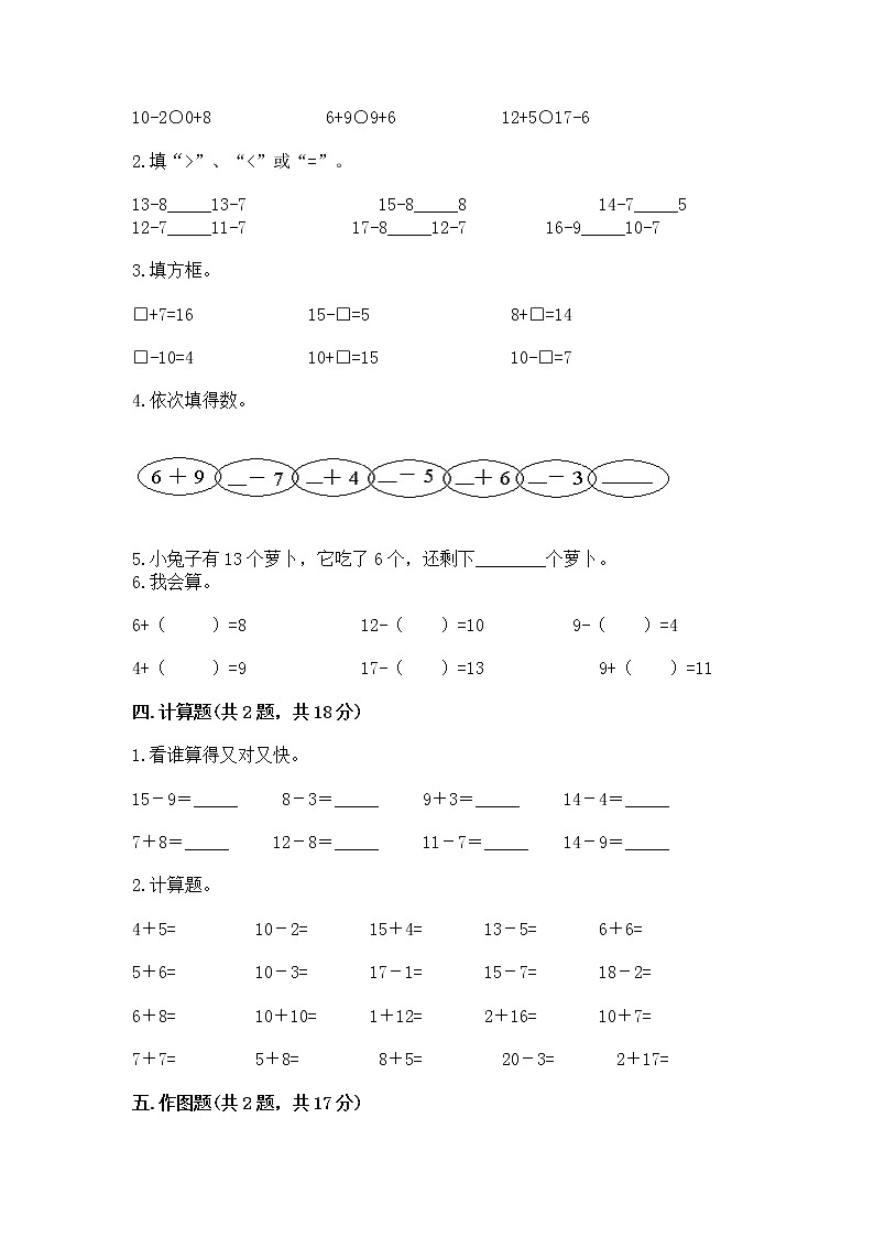北京版一年级上册数学第九单元 加法和减法（二） 测试卷附参考答案【精练】02