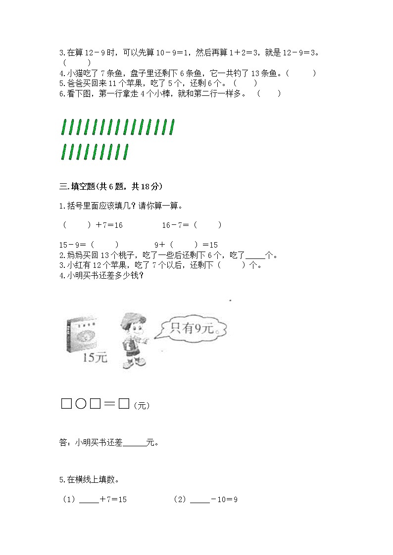 北京版一年级上册数学第九单元 加法和减法（二） 测试卷附答案（夺分金卷）第2页