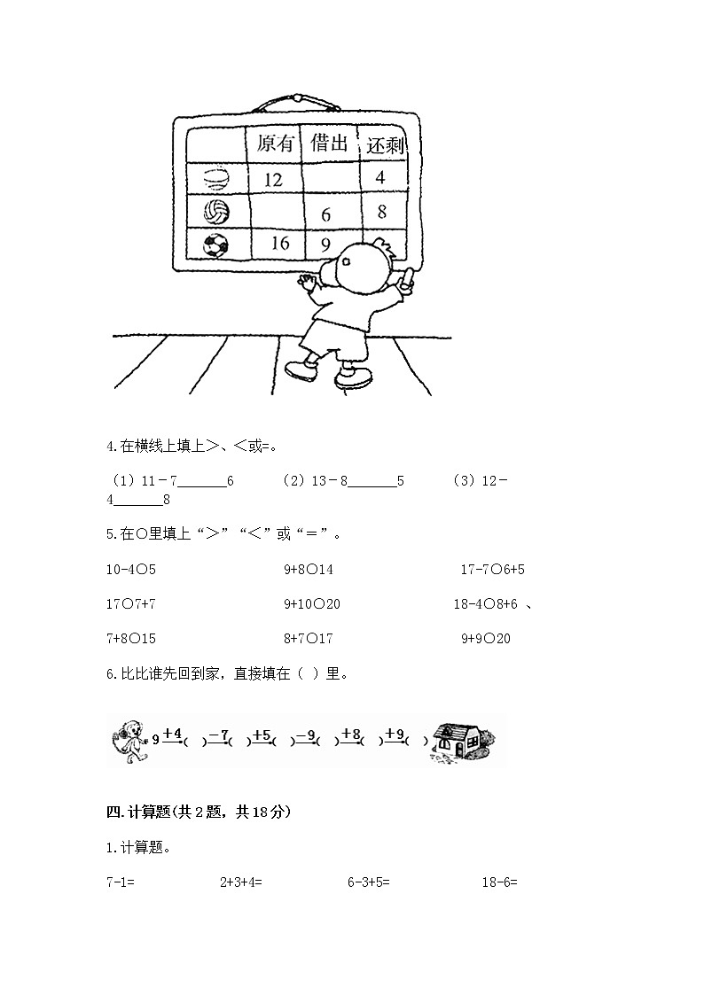 北京版一年级上册数学第九单元 加法和减法（二） 测试卷附参考答案（满分必刷）03