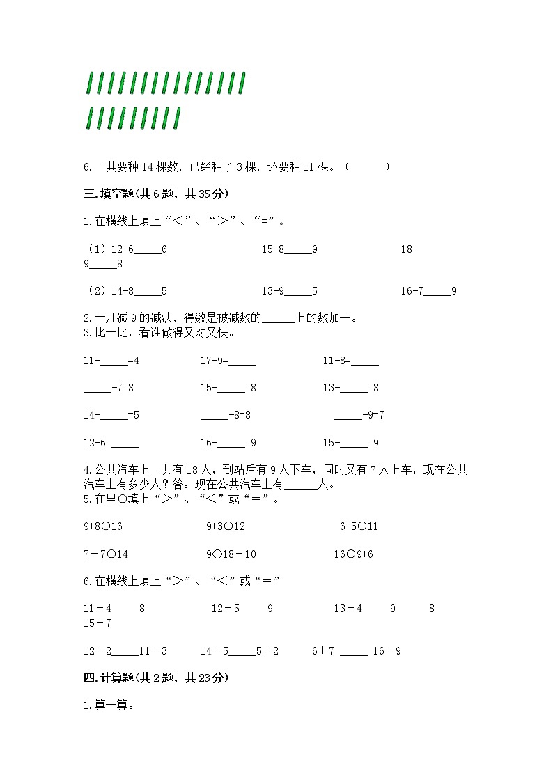 北京版一年级上册数学第九单元 加法和减法（二） 测试卷附答案（实用）02